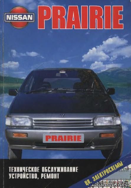 Nissan_Prairie_1988-1996